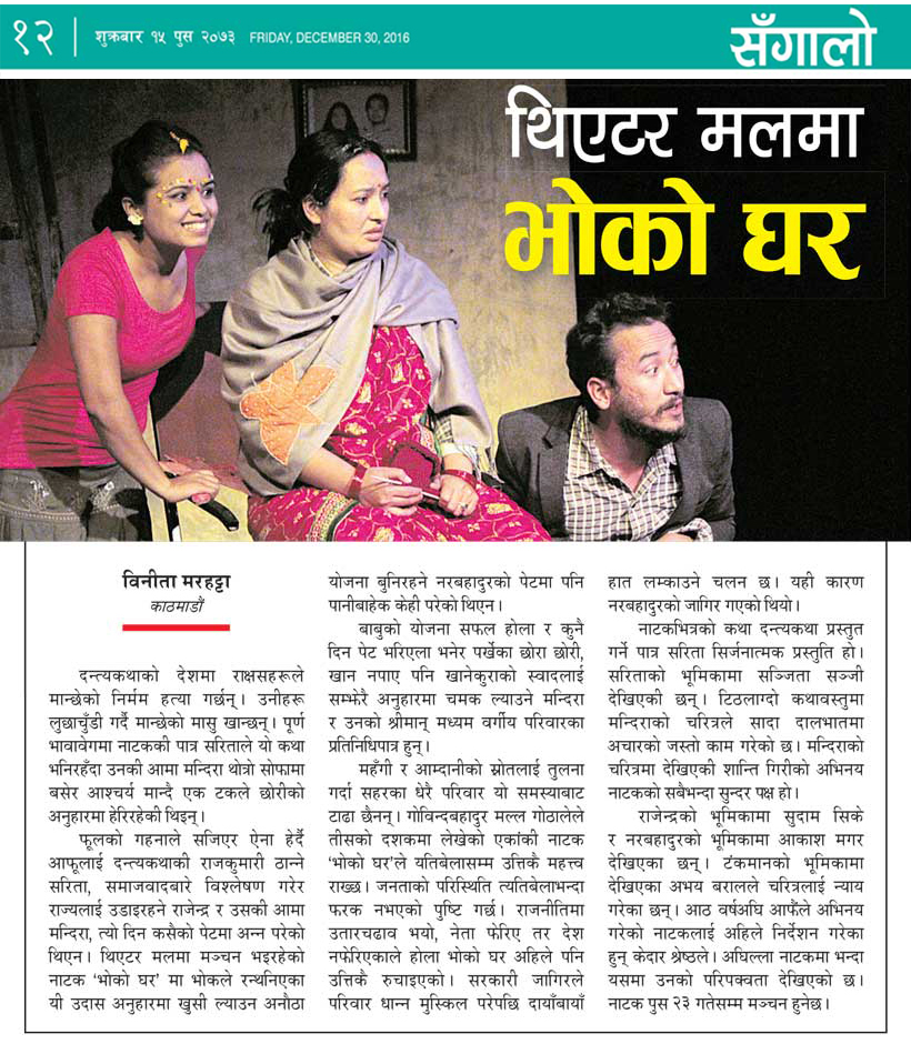 <p>BHOKO GHAR in Annapurna Post Daily</p>